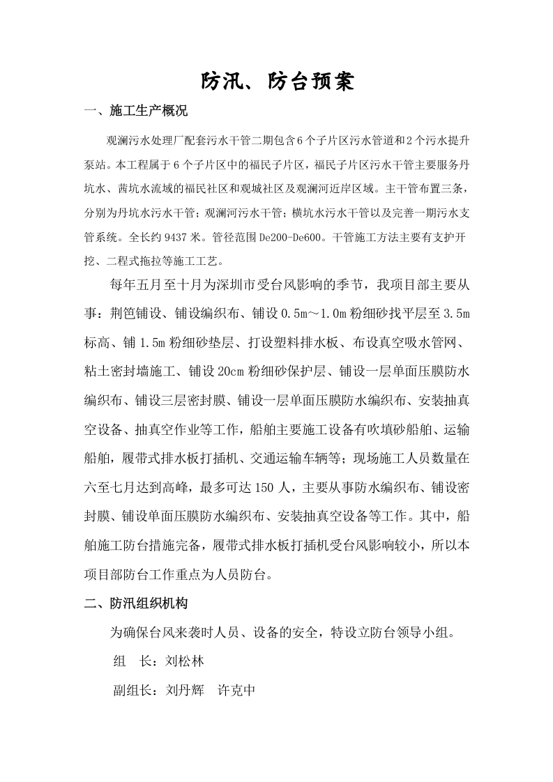 某污水处理厂工程防汛、防台预案.doc 第2页