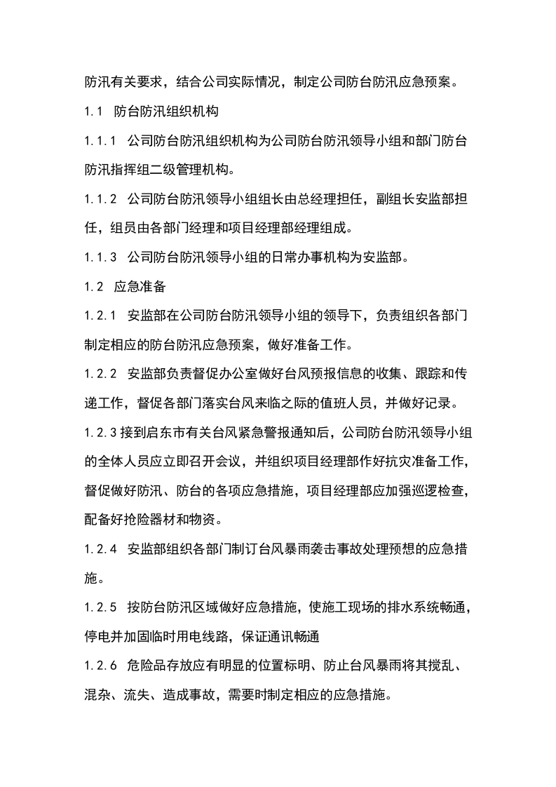 启东丰顺防台防汛应急预案.doc 第2页