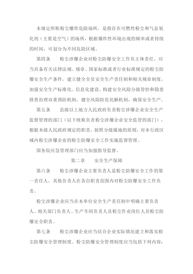 04工贸企业粉尘防爆安全规定&nbsp;.doc 第2页