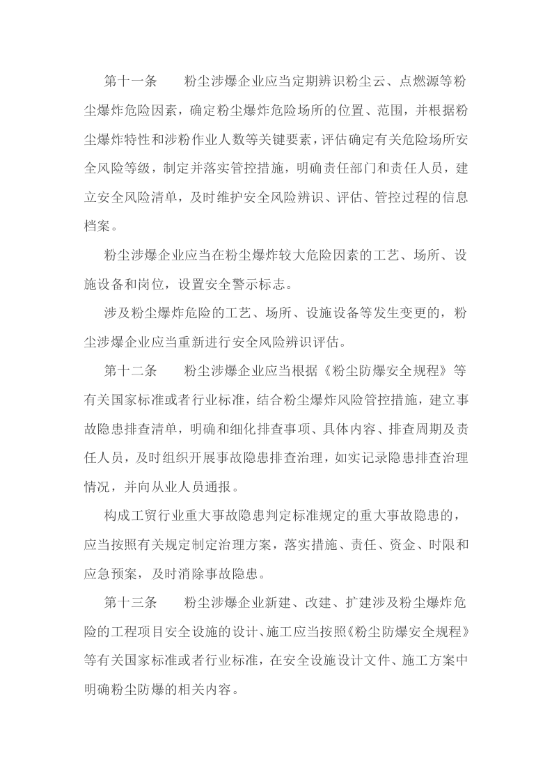 04工贸企业粉尘防爆安全规定&nbsp;.doc 第4页