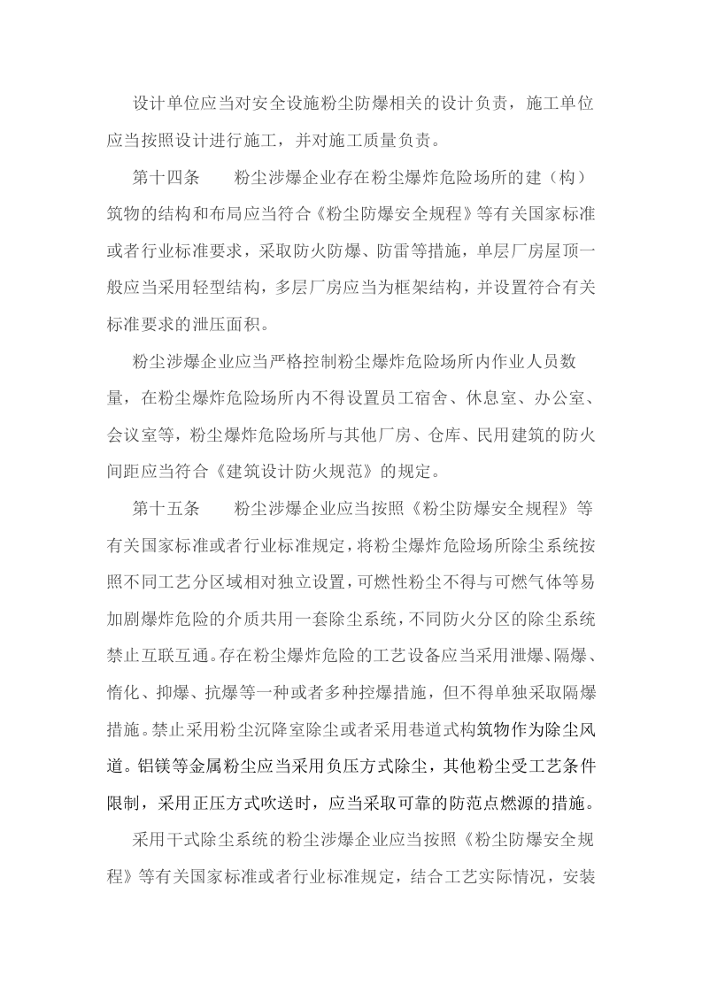 04工贸企业粉尘防爆安全规定&nbsp;.doc 第5页