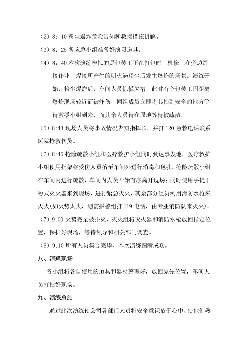 05粉尘爆炸应急演练方案.docx 第3页