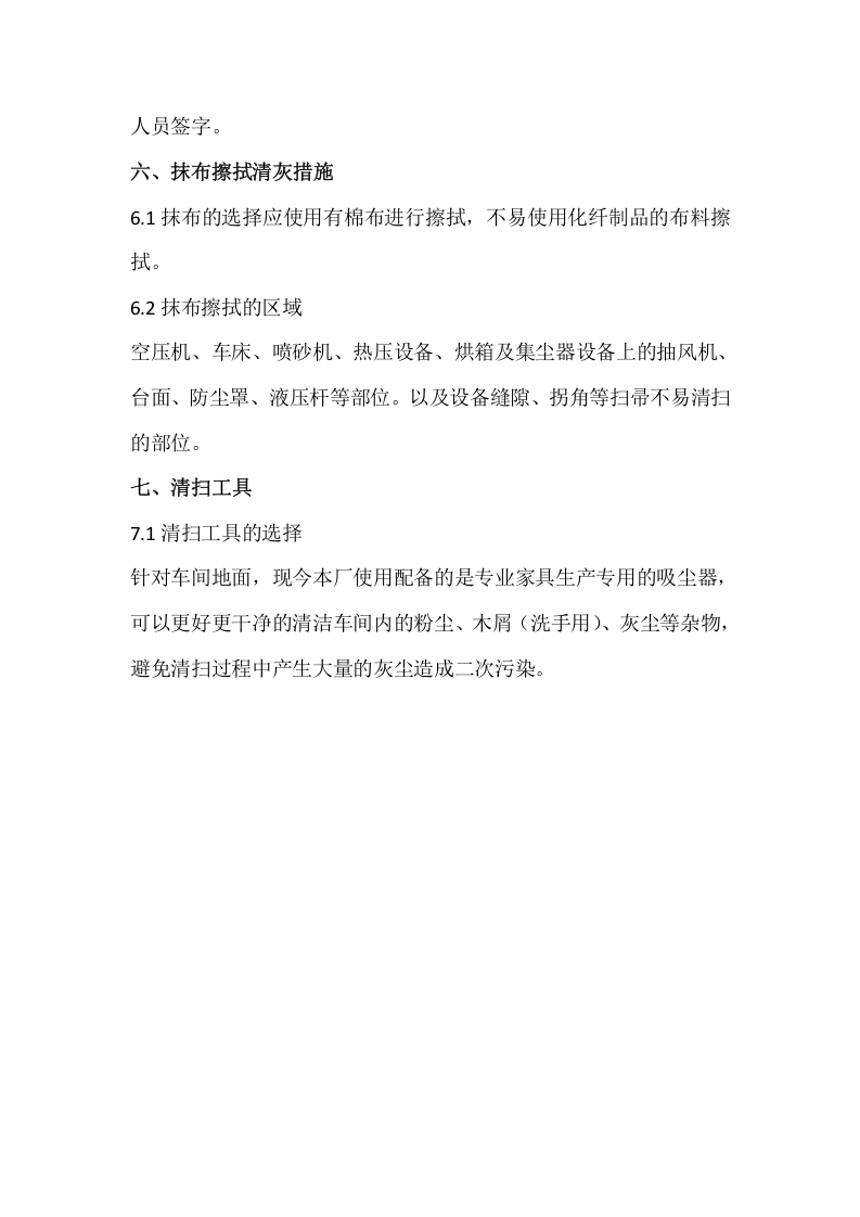 08 粉尘定期清扫制度.docx 第3页