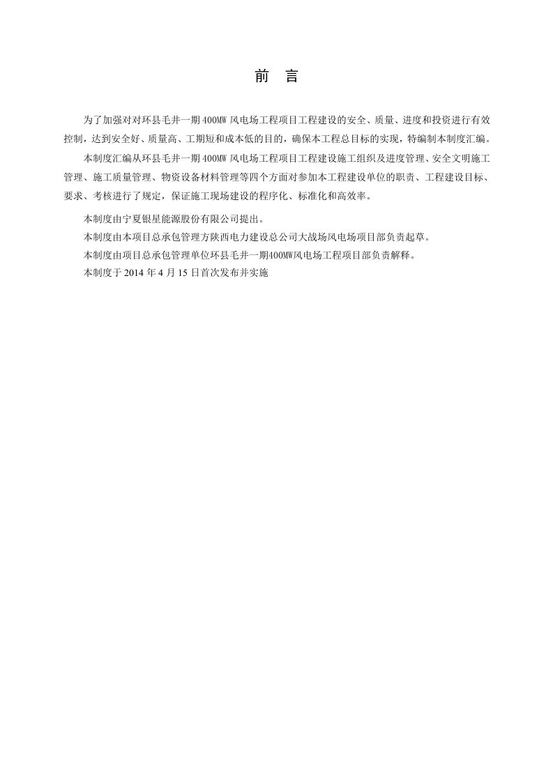 01风电场工程管理制度汇编（126页）.doc 第2页