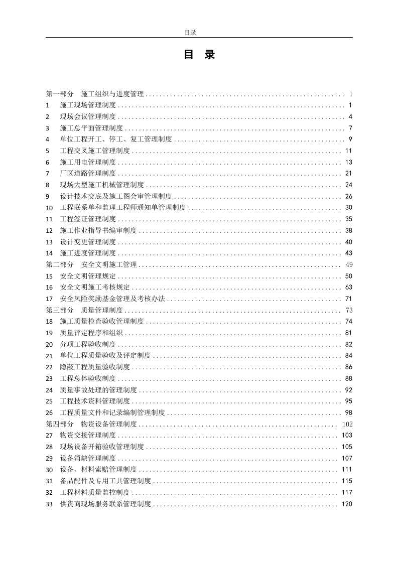 01风电场工程管理制度汇编（126页）.doc 第3页