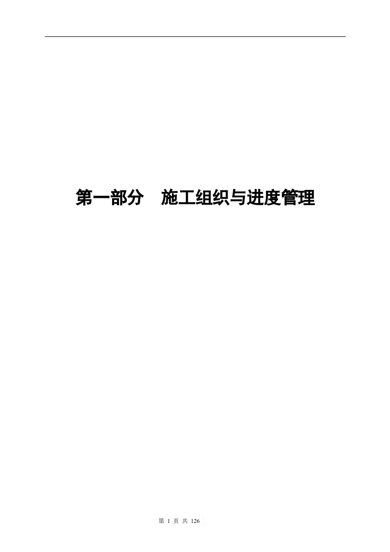 01风电场工程管理制度汇编（126页）.doc 第4页