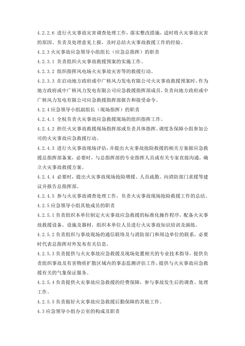 03风电场火灾事故应急预案.doc 第3页