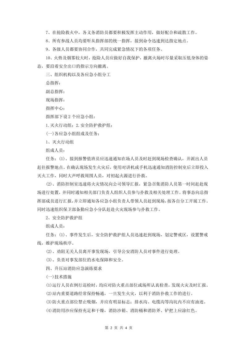 04风电场升压站消防应急预案.doc 第2页
