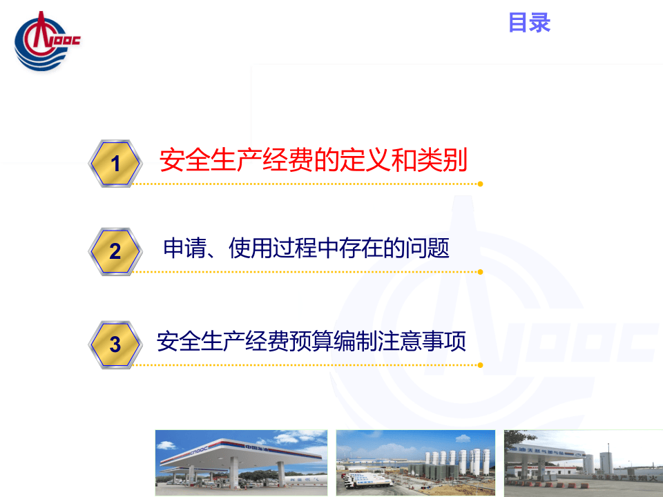 「培训课件」安全生产经费预算和使用（27页）.pptx 第2页