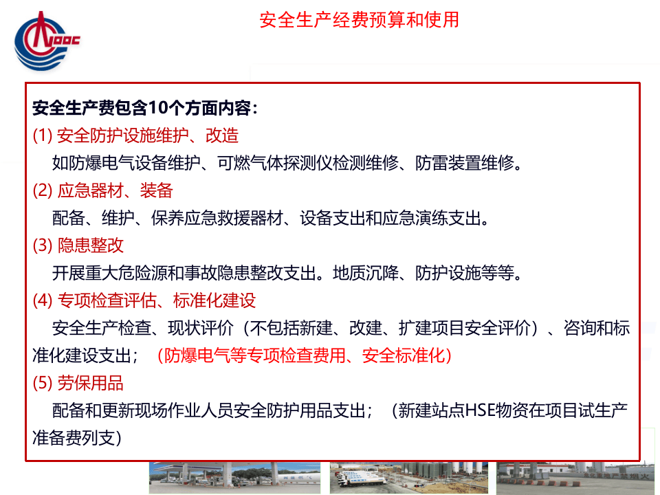 「培训课件」安全生产经费预算和使用（27页）.pptx 第6页