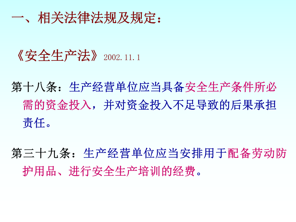 「培训课件」企业安全生产费用提取和使用（48页）.pptx 第2页