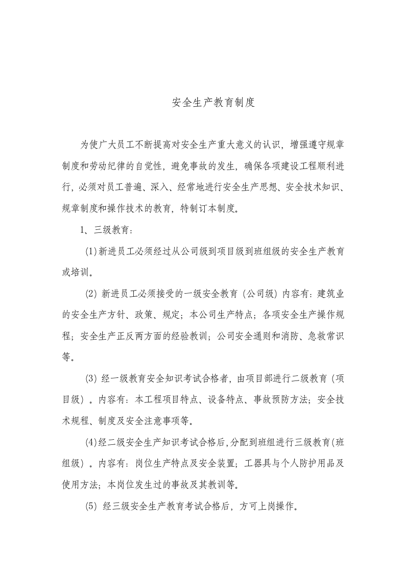 「企业制度」XX工伤保证安全生产投入的管理办法和规章制度.doc 第3页