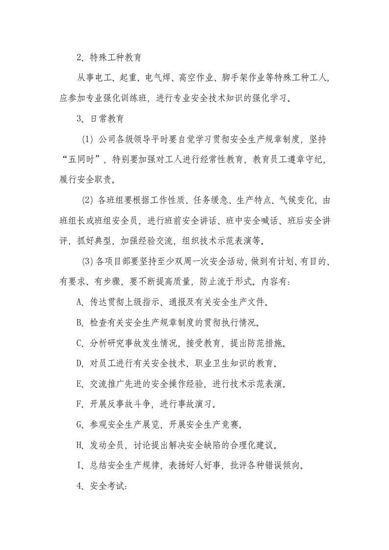 「企业制度」XX工伤保证安全生产投入的管理办法和规章制度.doc 第4页