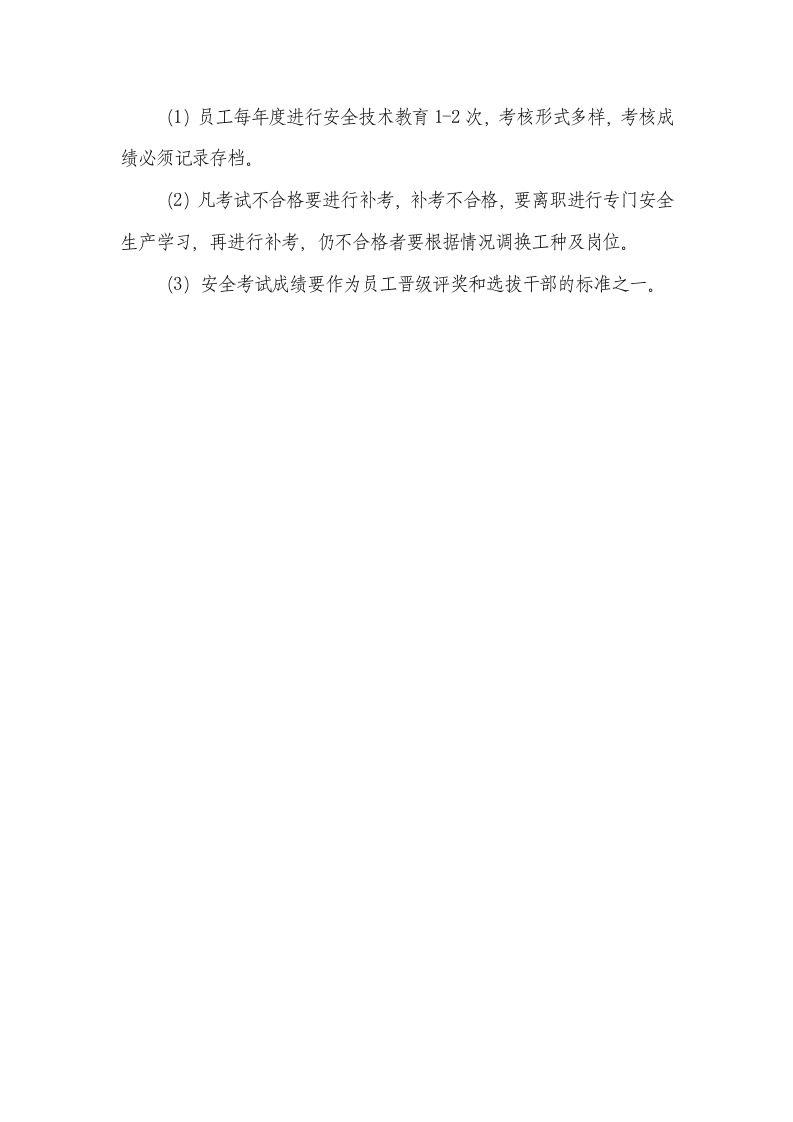 「企业制度」XX工伤保证安全生产投入的管理办法和规章制度.doc 第5页