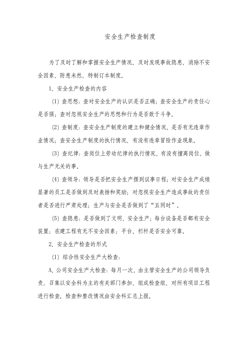 「企业制度」XX工伤保证安全生产投入的管理办法和规章制度.doc 第6页