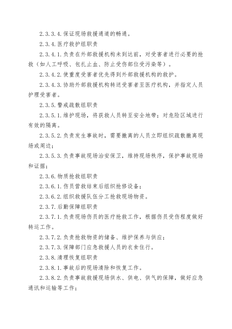 【07】：高处坠落事故现场处置方案.doc 第4页