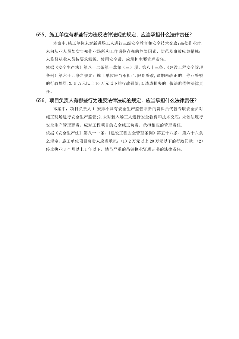 【15】：安全管理知识题库--高处作业篇.docx 第5页