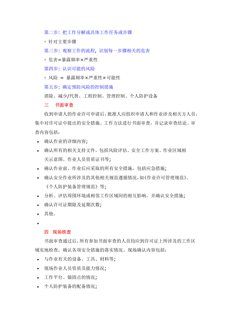 【19】：高处作业许可流程.docx 第2页