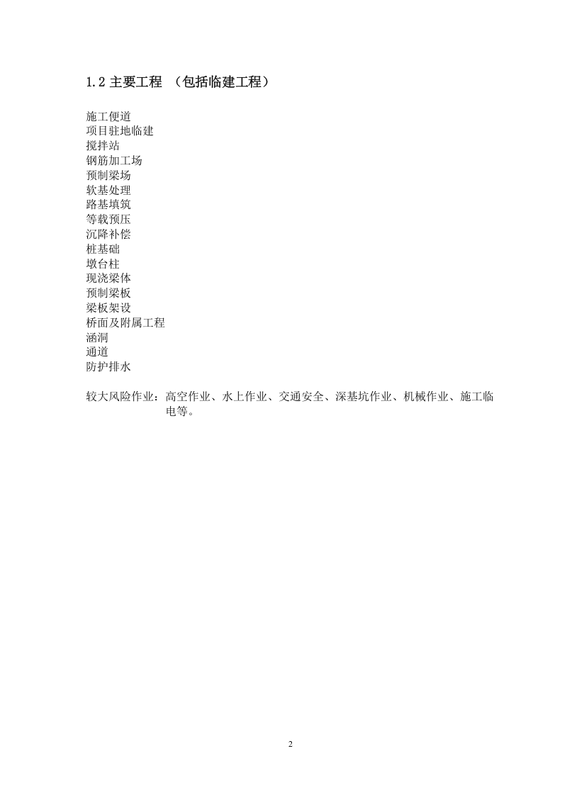 01高速公路安全生产保证体系.doc 第2页