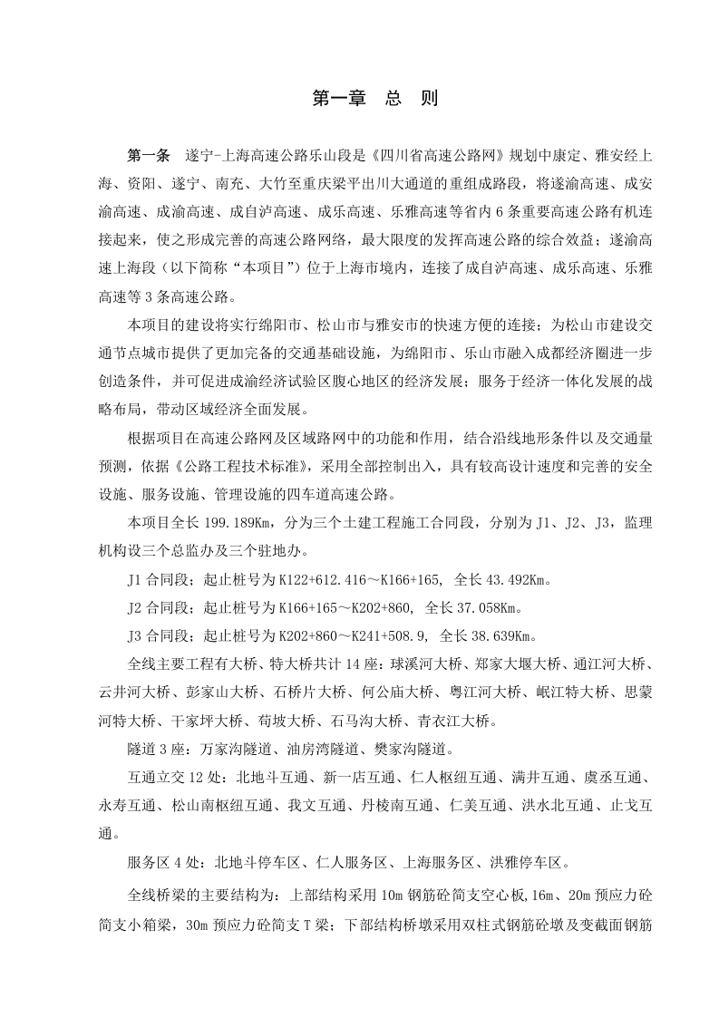 02高速公路监理单位安全管理制度汇编.doc 第2页