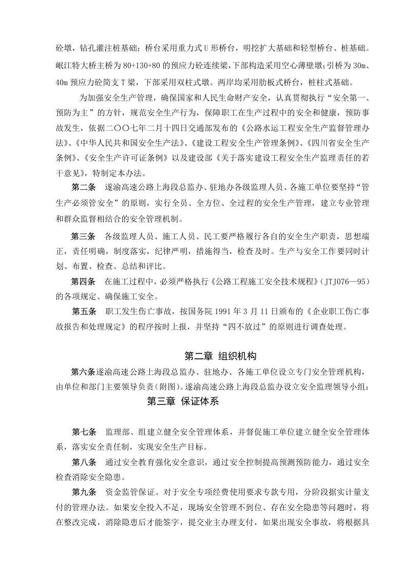 02高速公路监理单位安全管理制度汇编.doc 第3页