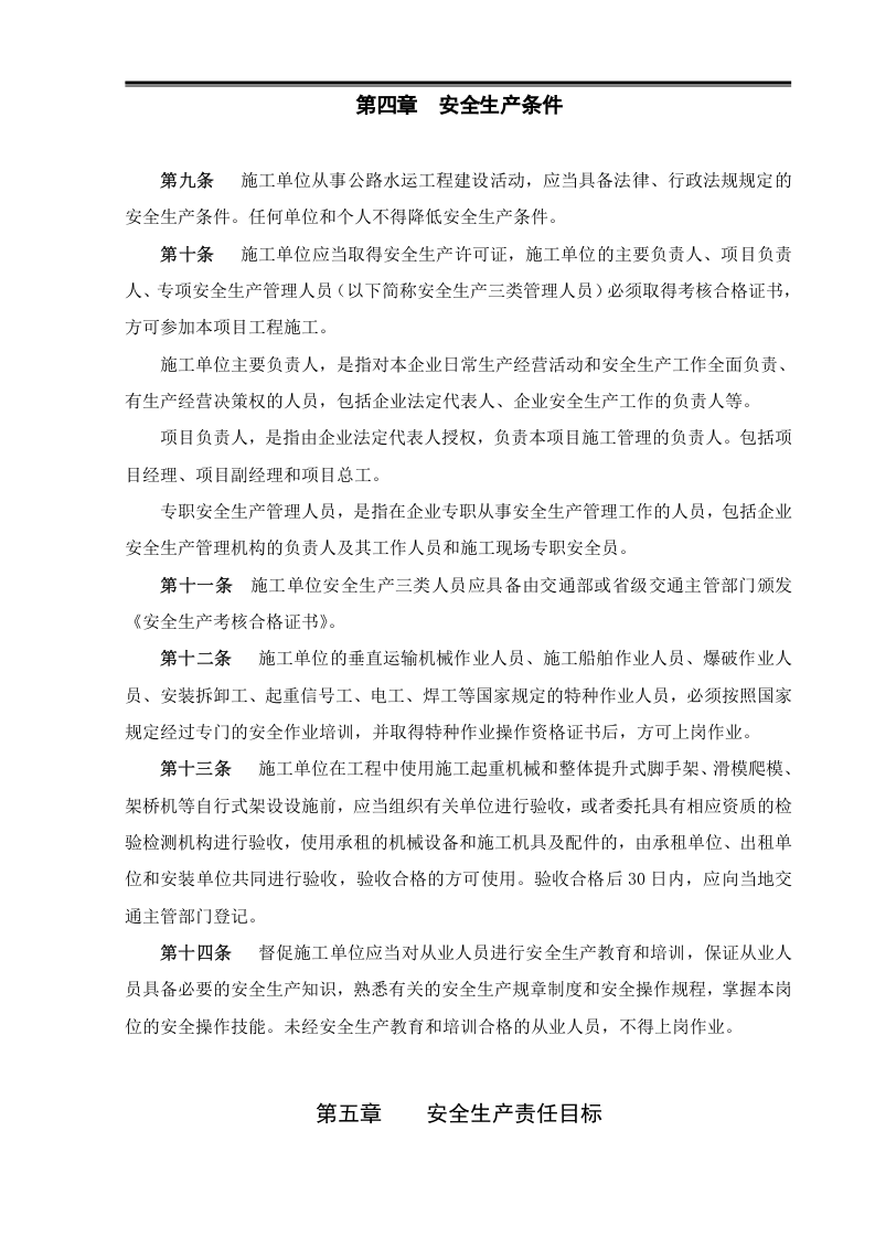 02高速公路监理单位安全管理制度汇编.doc 第5页