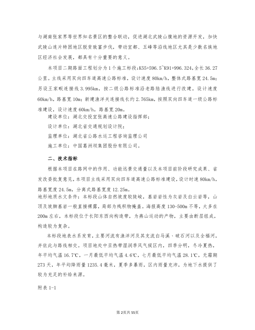 03高速公路路面工程安全专项施工方案.doc 第2页