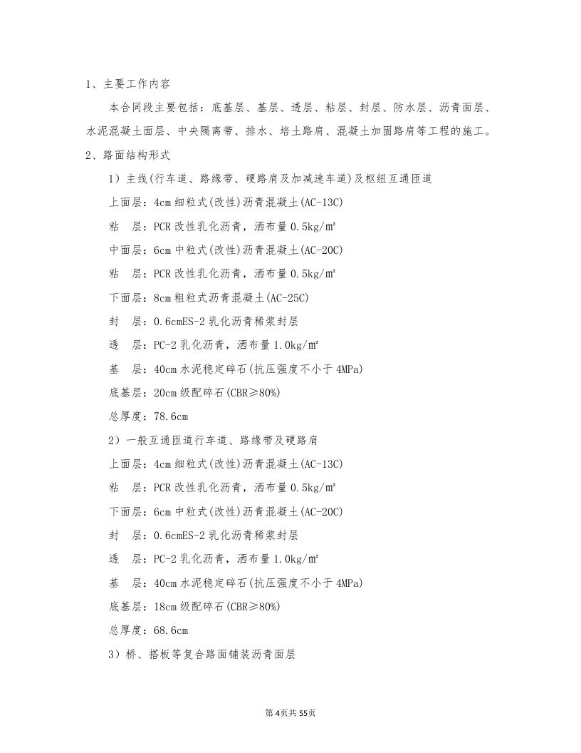 03高速公路路面工程安全专项施工方案.doc 第4页
