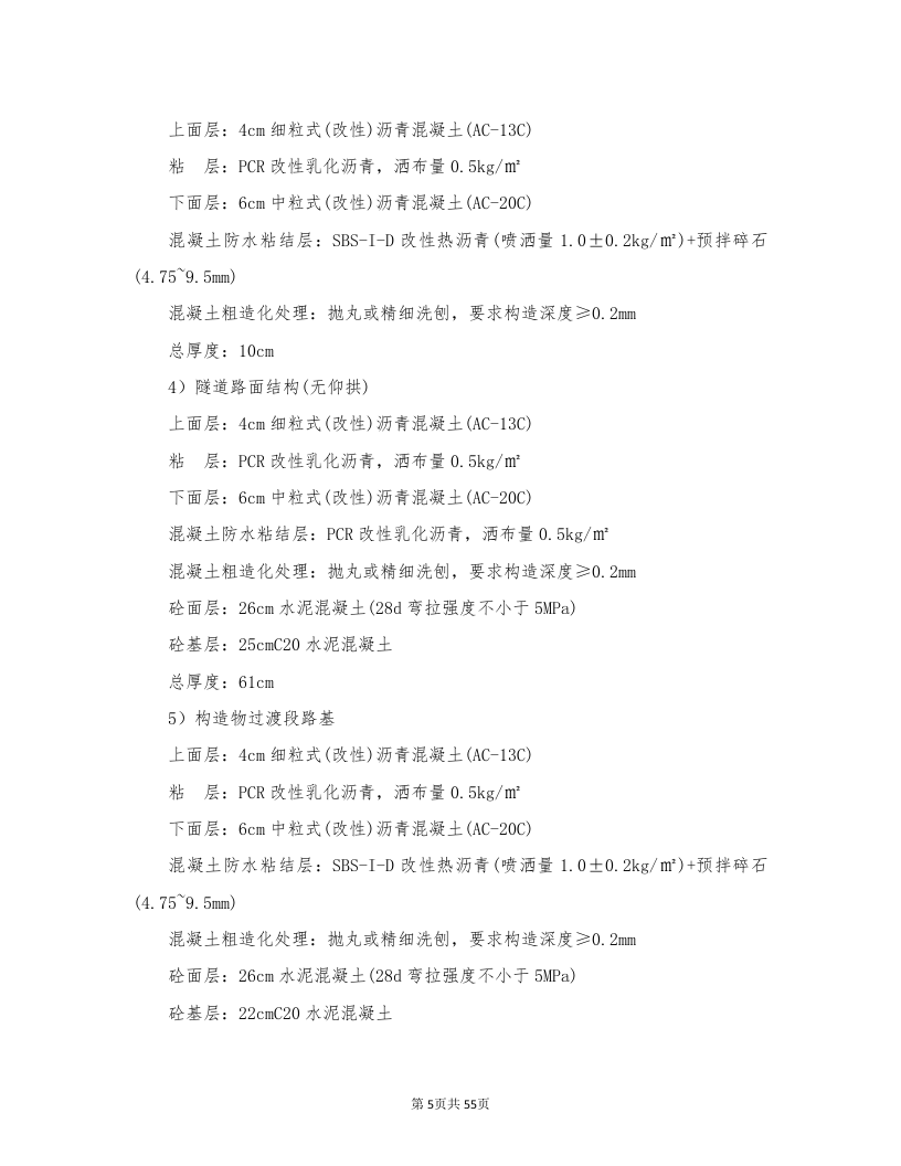 03高速公路路面工程安全专项施工方案.doc 第5页