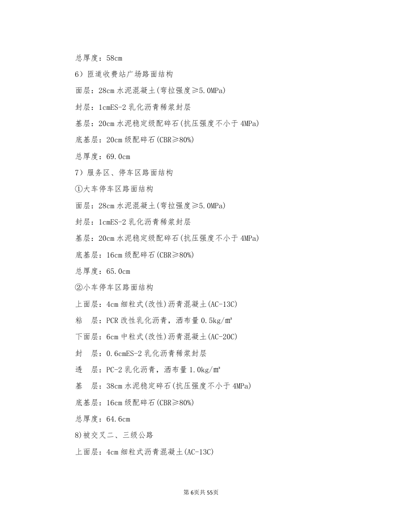 03高速公路路面工程安全专项施工方案.doc 第6页