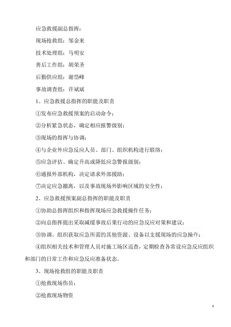 04高速公路施工安全应急预案.doc 第5页