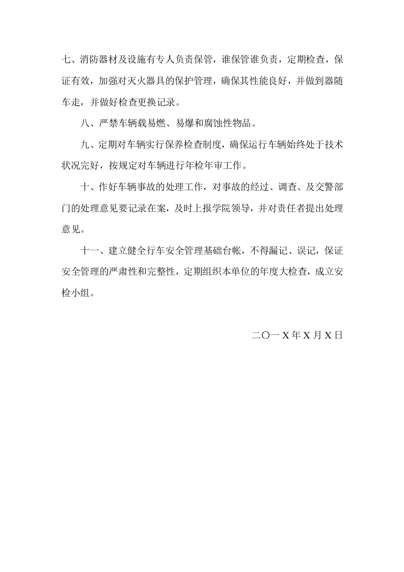 【05】驾校安全例会样本（2页）.doc 第2页