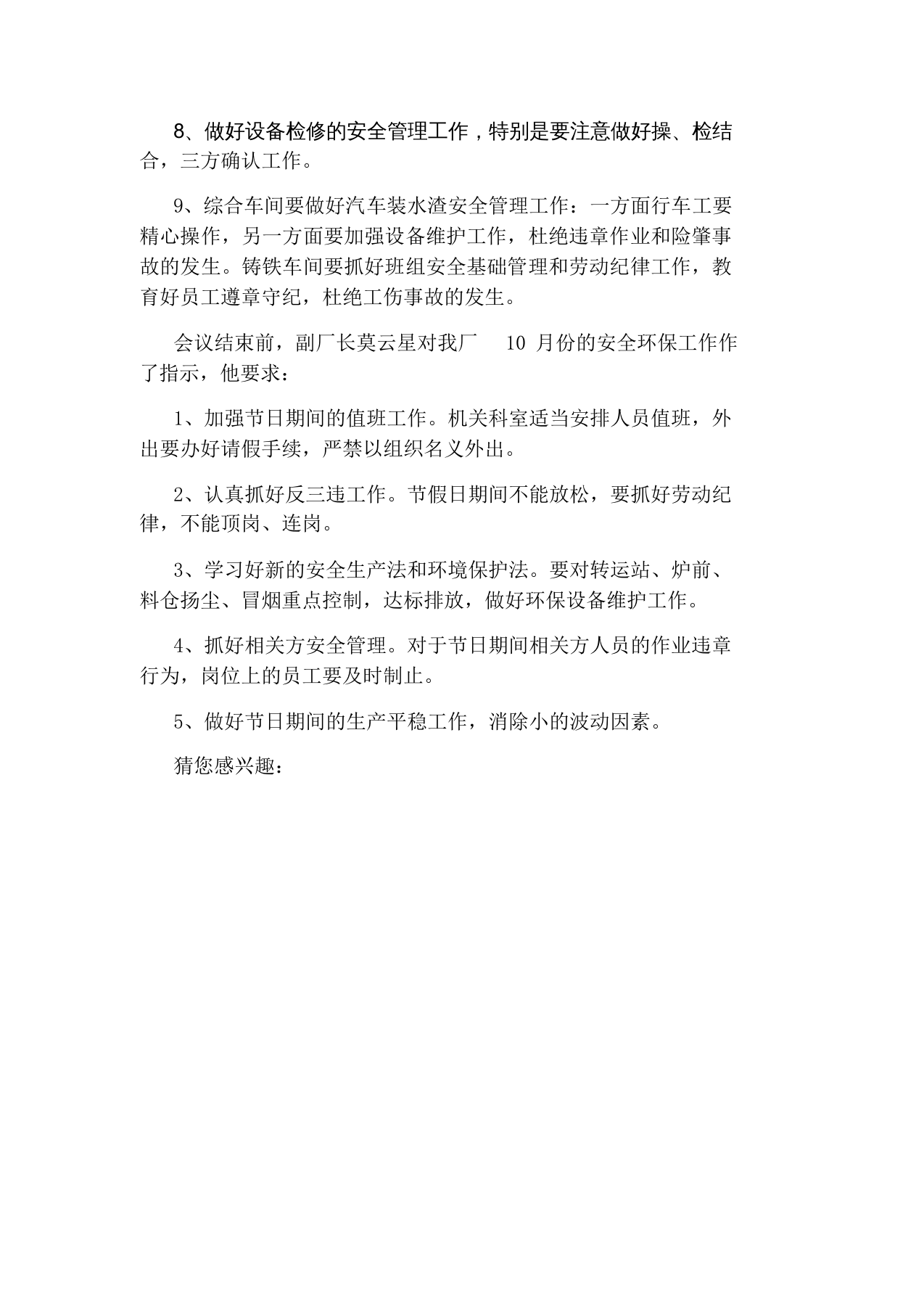 【08】安全环保例会会议纪要格式（6页）.docx 第6页