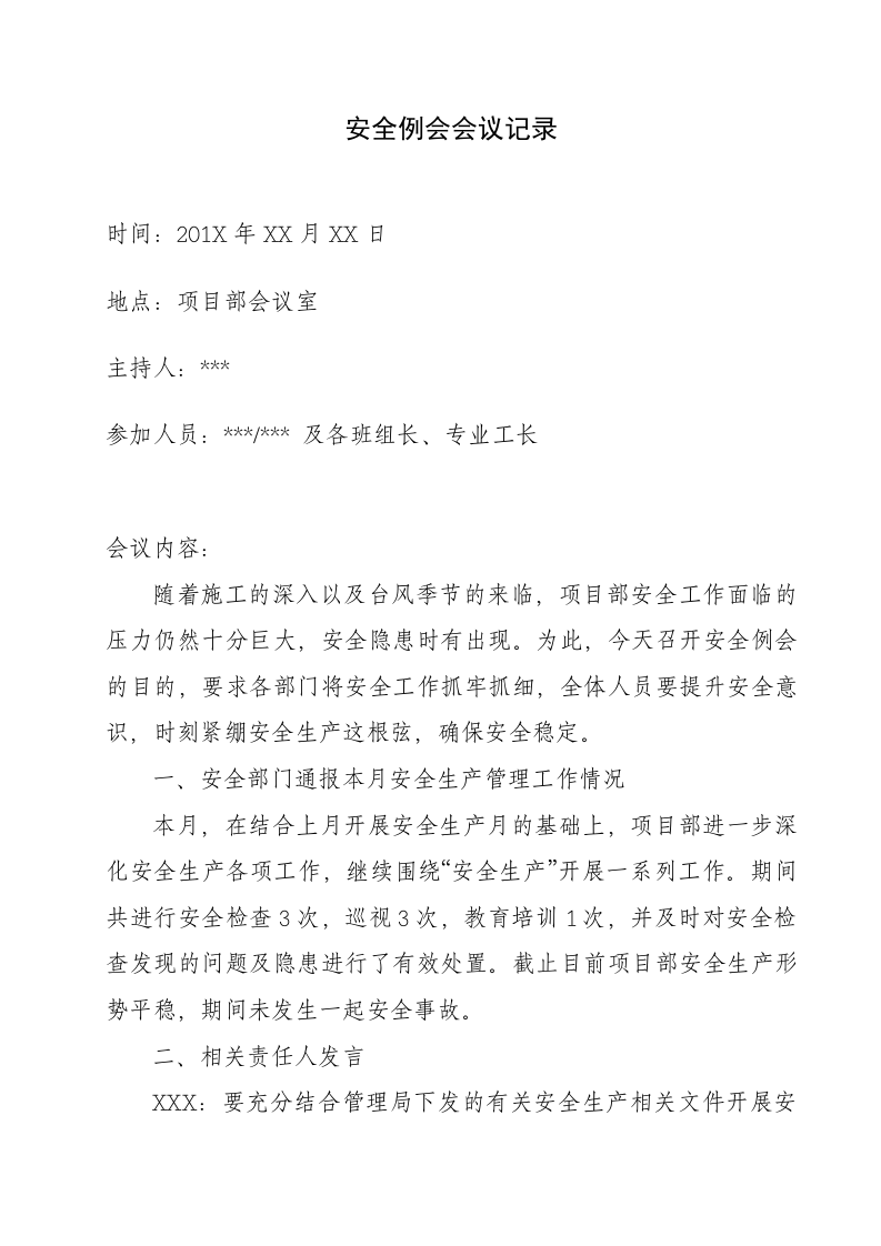 【09】安全例会会议记录样稿（4页）.doc 第2页