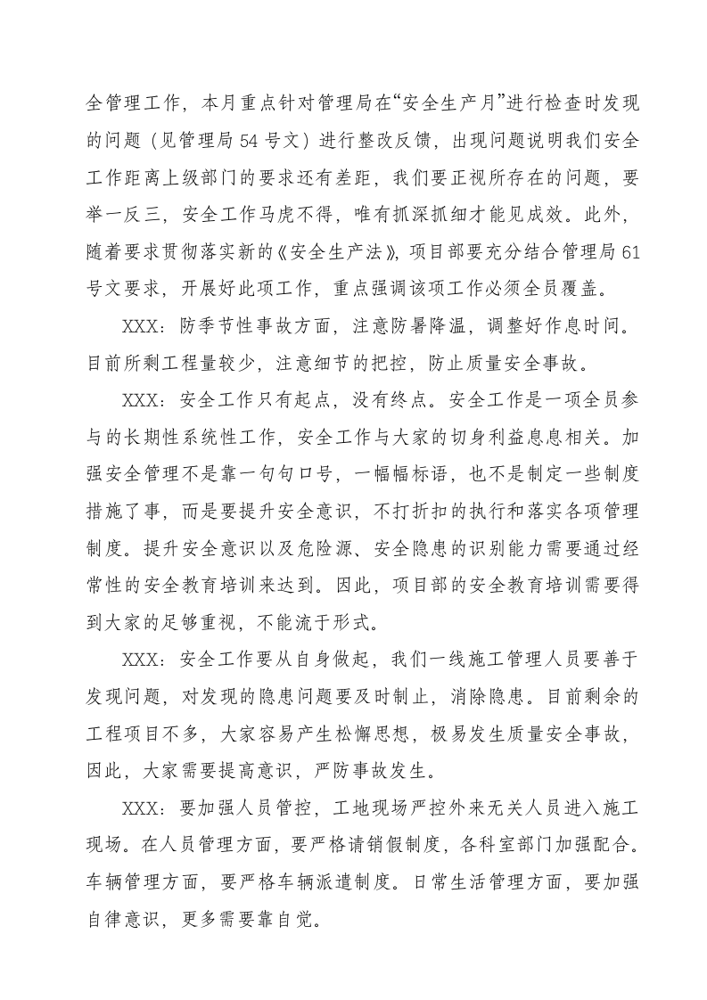 【09】安全例会会议记录样稿（4页）.doc 第3页