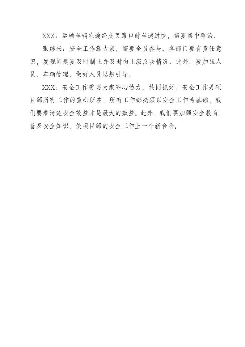 【09】安全例会会议记录样稿（4页）.doc 第4页