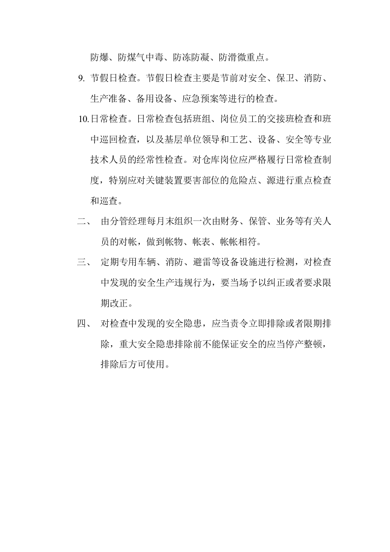 【10】安全例会会议制度汇编（21页）.doc 第5页