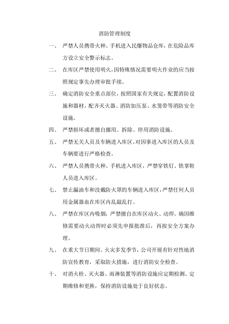 【10】安全例会会议制度汇编（21页）.doc 第6页