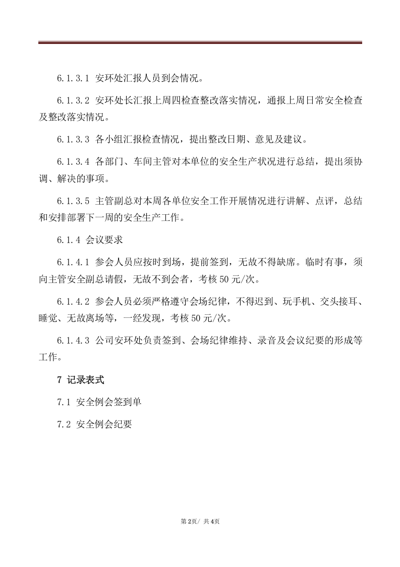 【11】安全生产例会管理制度-附会议记录、签到表.docx 第2页