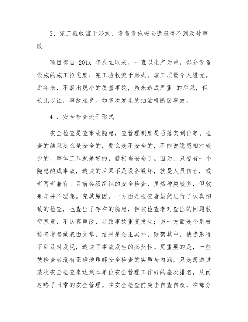 【15】公司安全环保形势分析会汇报材料.docx 第4页