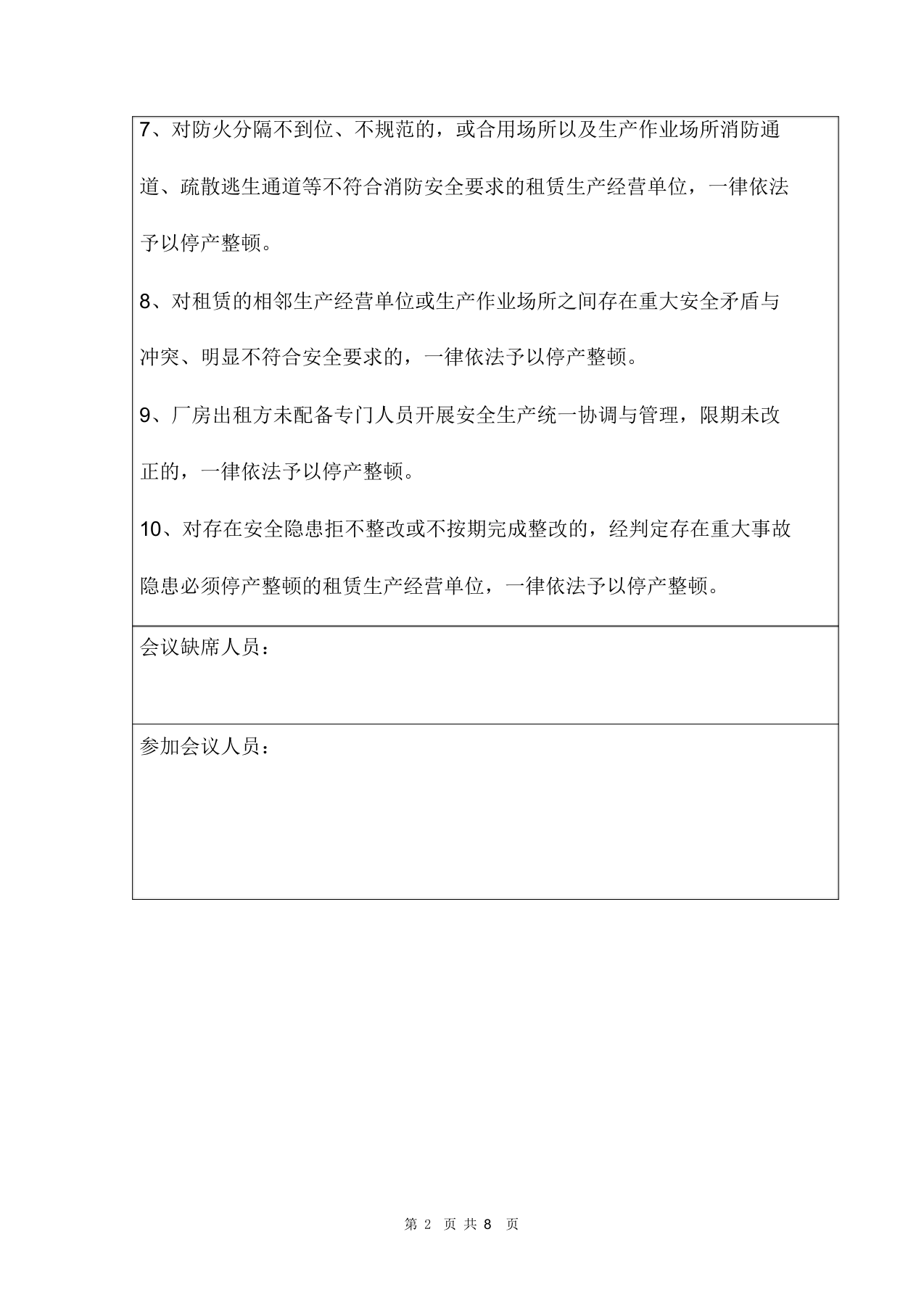 【16】工厂安全生产会议记录范文.docx 第2页