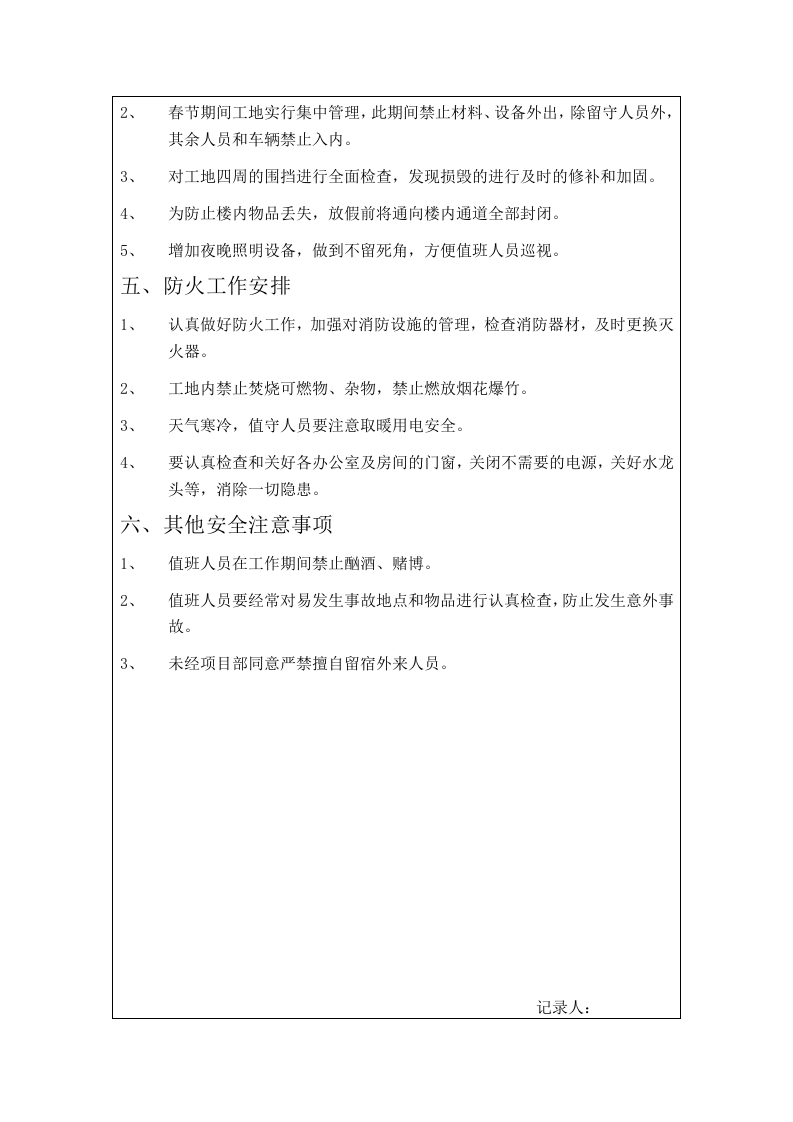 【17】班组每周安全例会记录样表（23页）.doc 第6页