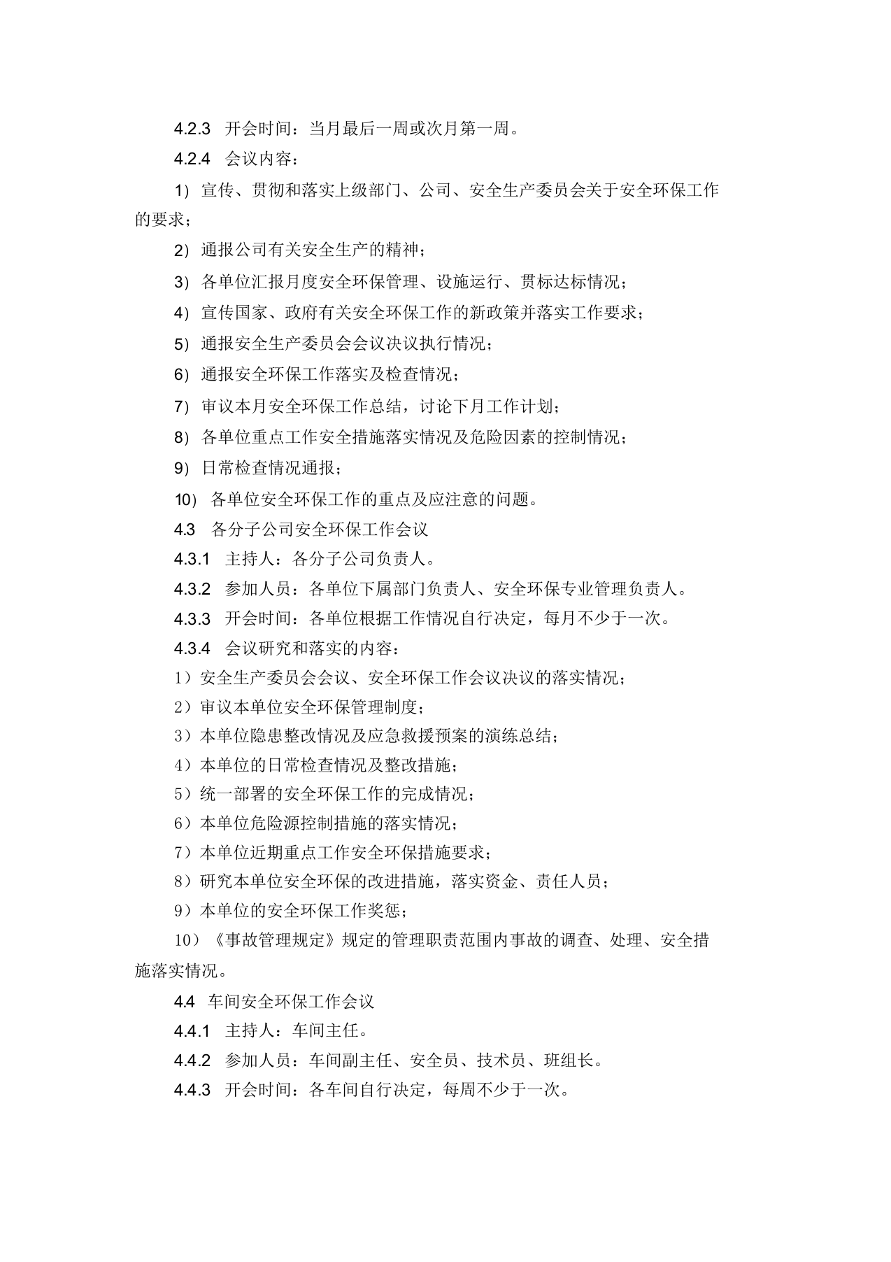【21】公司安全环保例会制度（4页）.docx 第2页