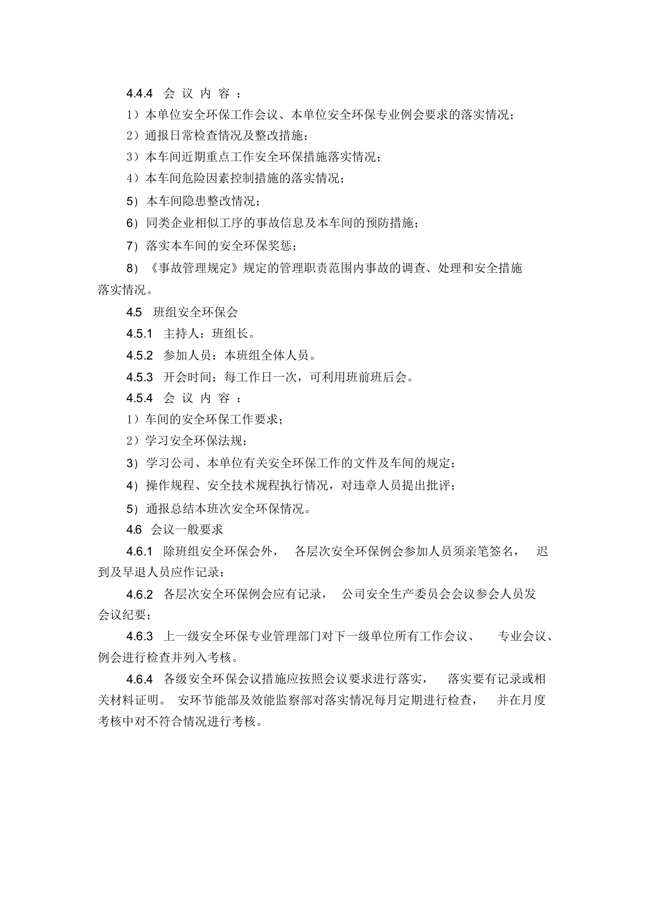 【21】公司安全环保例会制度（4页）.docx 第3页
