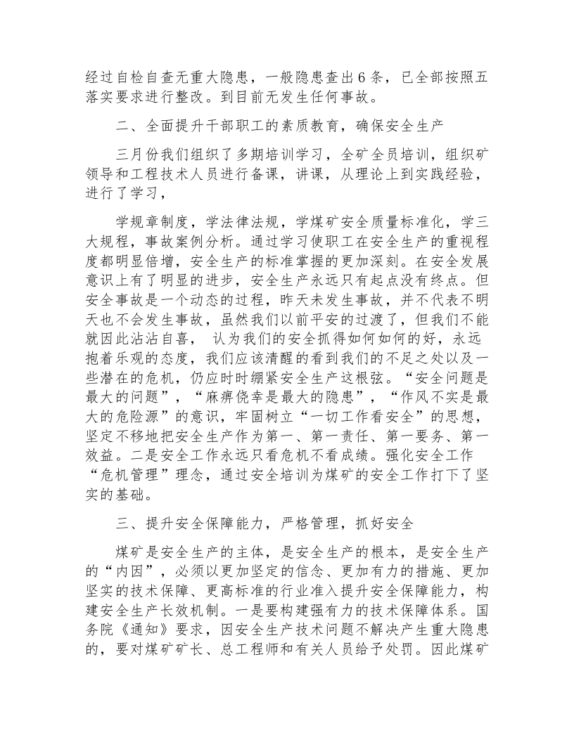 【22】安全例会领导讲话稿4篇（13页）.docx 第3页