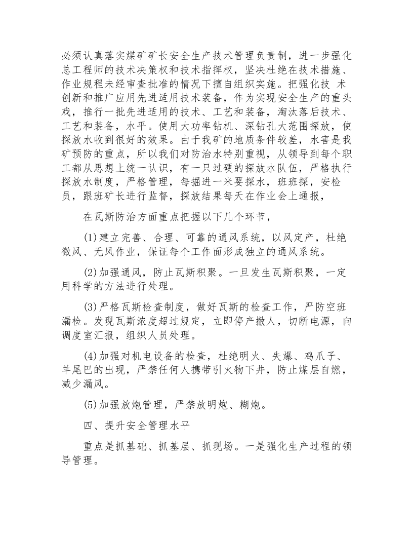 【22】安全例会领导讲话稿4篇（13页）.docx 第4页