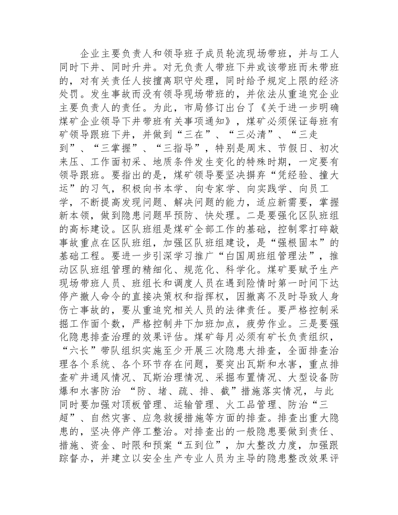 【22】安全例会领导讲话稿4篇（13页）.docx 第5页