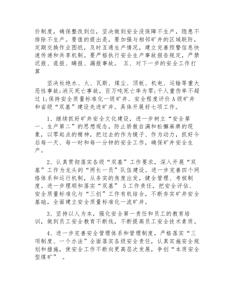 【22】安全例会领导讲话稿4篇（13页）.docx 第6页