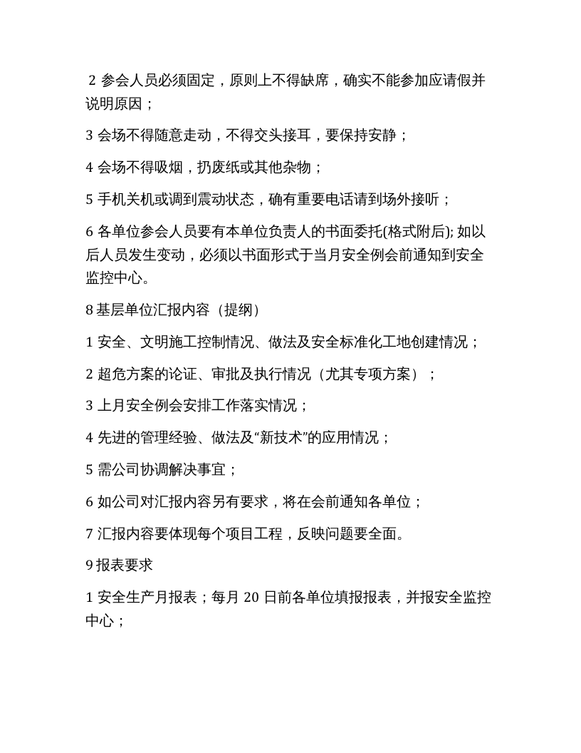 【24】集团公司组织召开安全例会的通知（安全例会组织方案）.docx 第3页