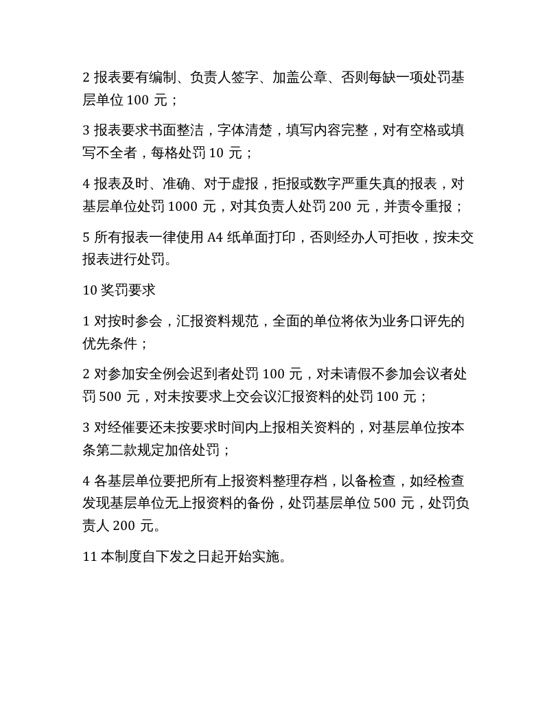 【24】集团公司组织召开安全例会的通知（安全例会组织方案）.docx 第4页